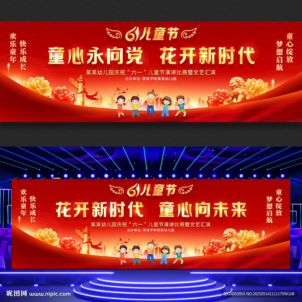 儿童节文艺汇演舞台背景