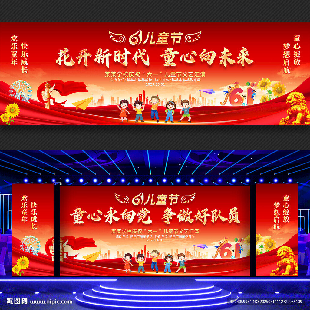 儿童节文艺汇演