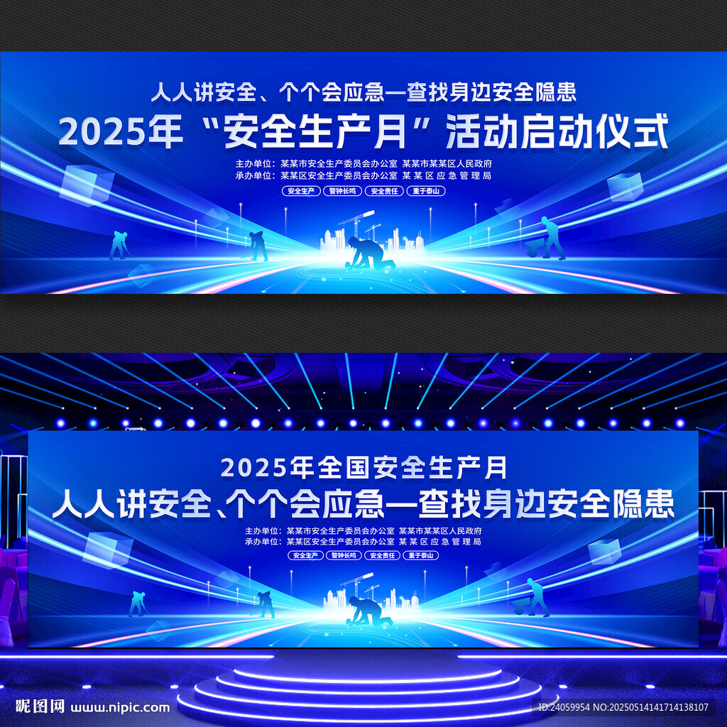 安全生产月活动启动仪式