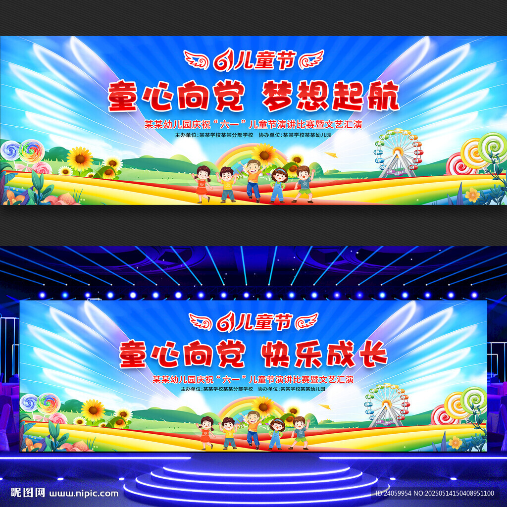六一儿童节舞台背景