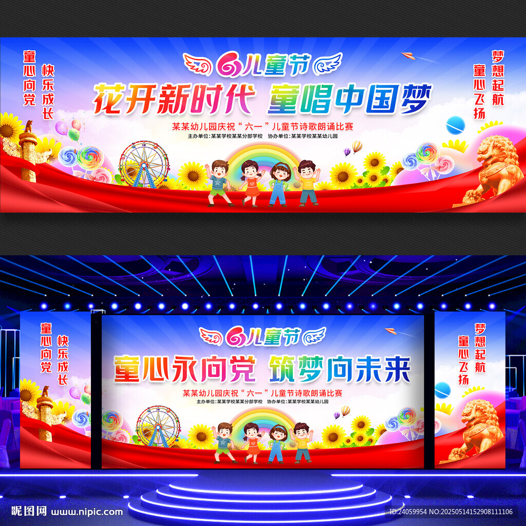 儿童节文艺汇演舞台背景