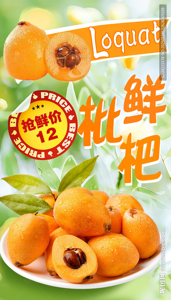 枇杷