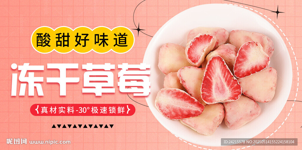 冻干草莓
