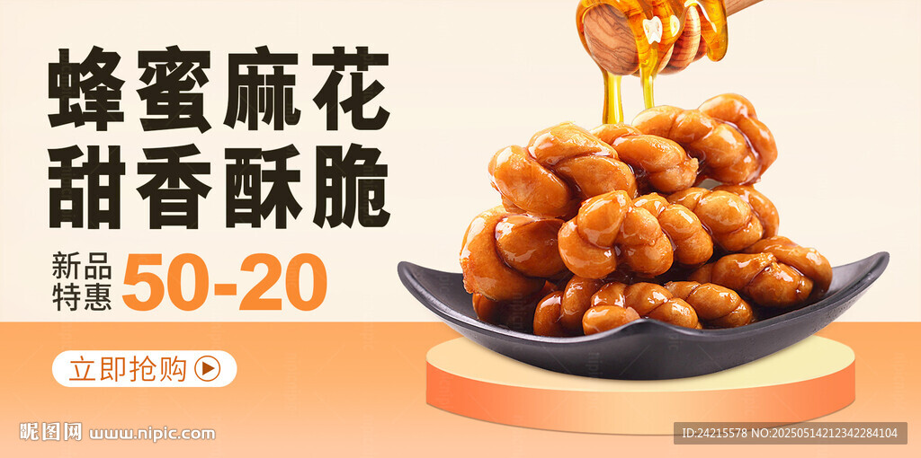 麻花