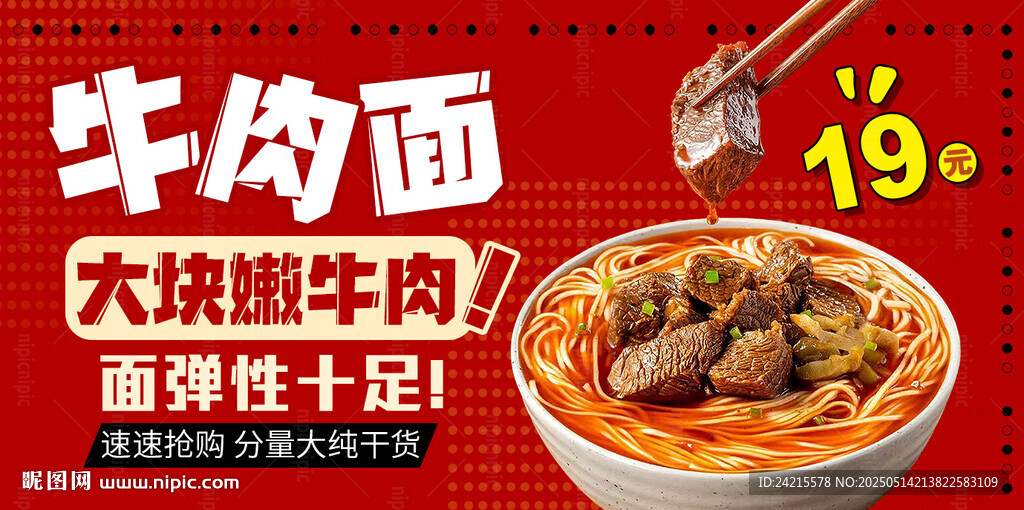牛肉面