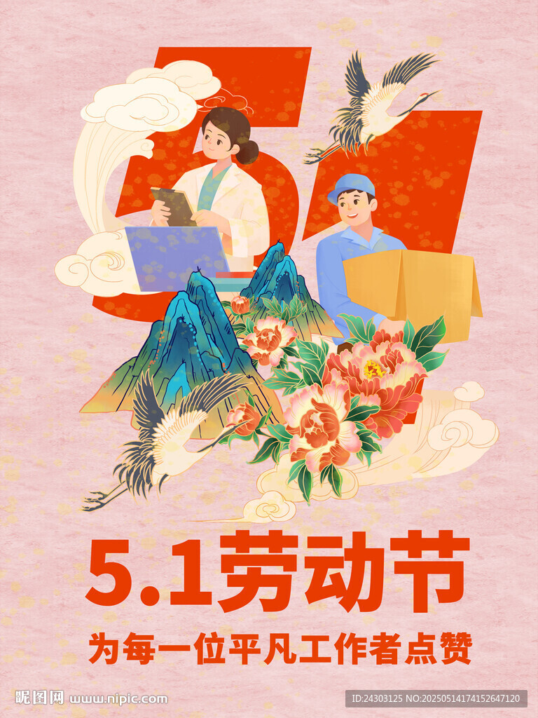 劳动节