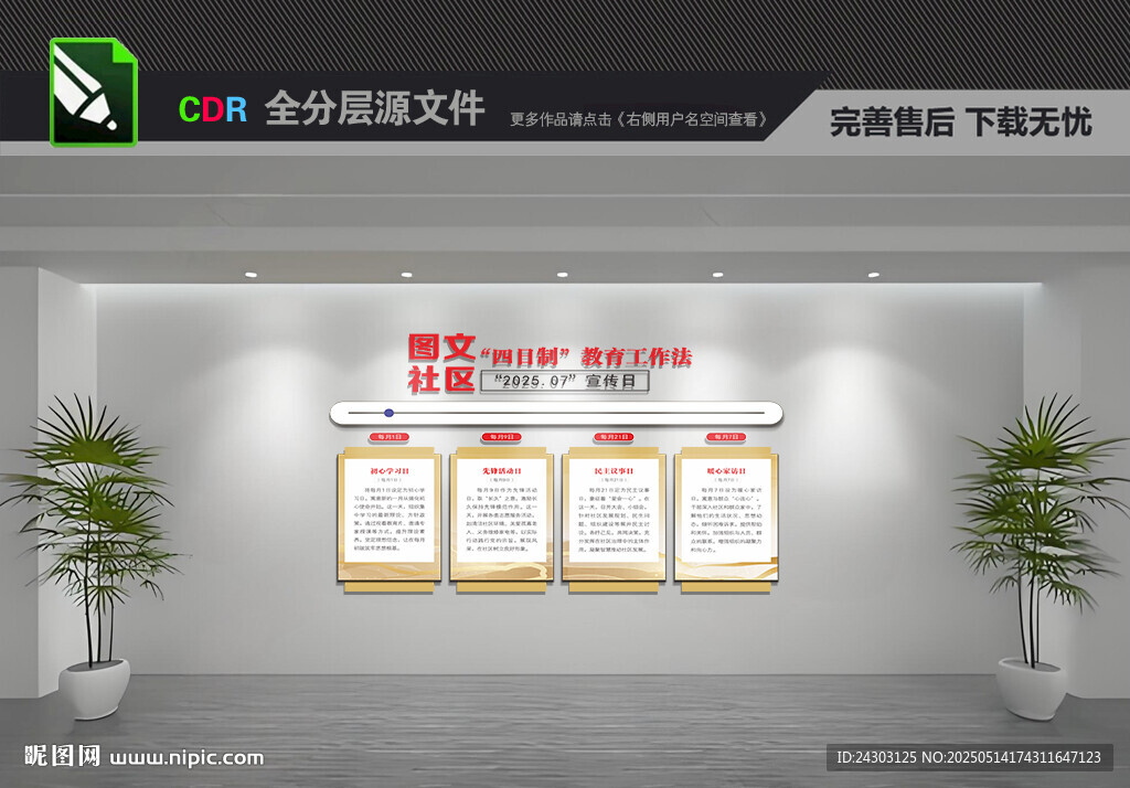 社区文化墙
