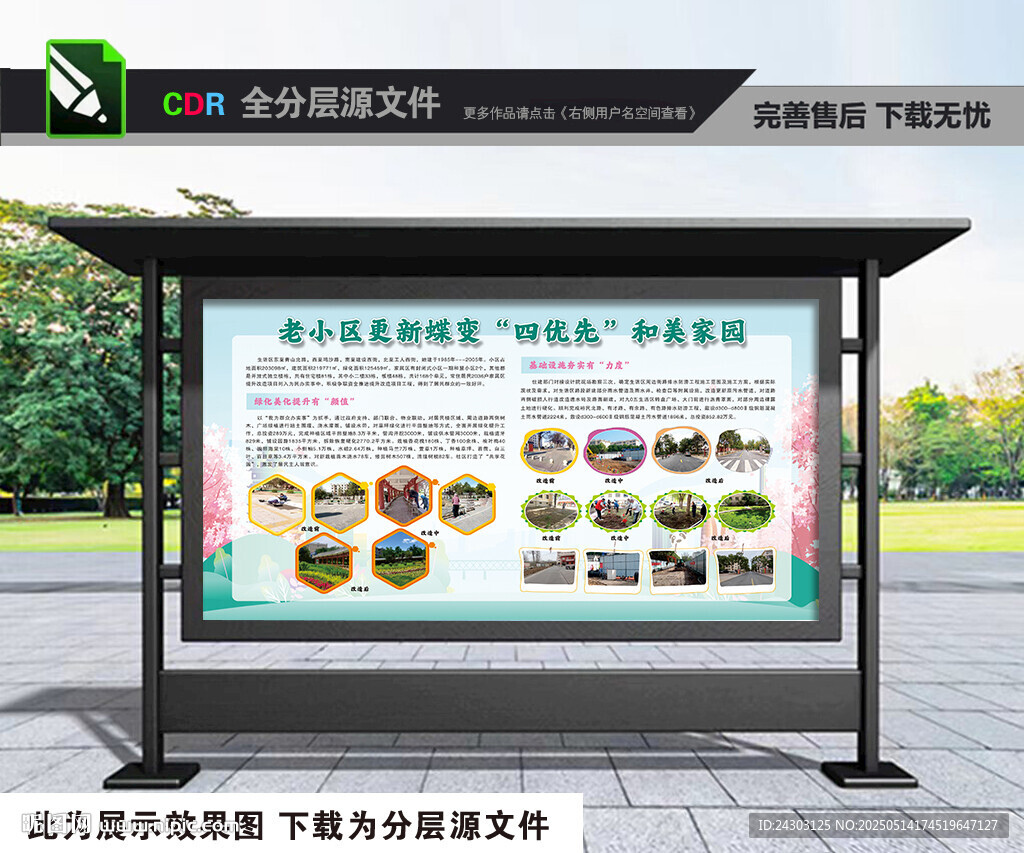 社区照片展板