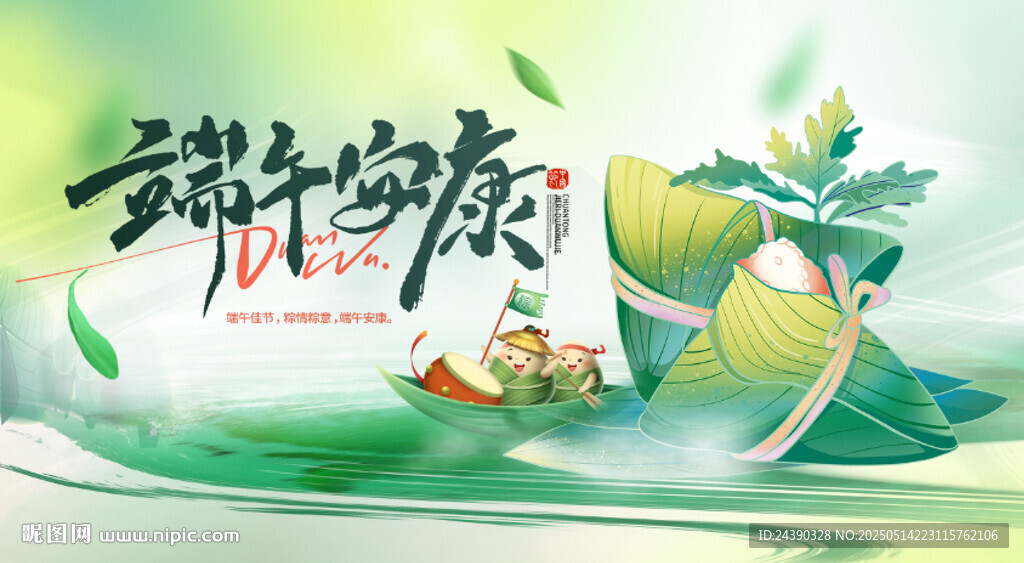 端午