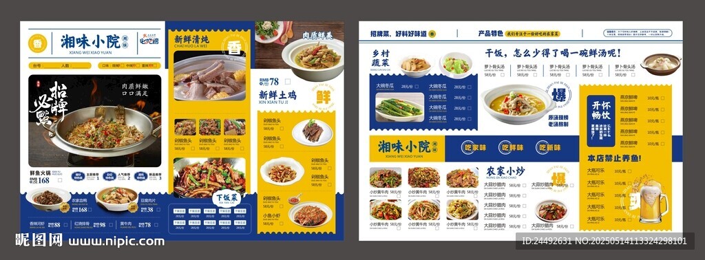 湘菜菜单 