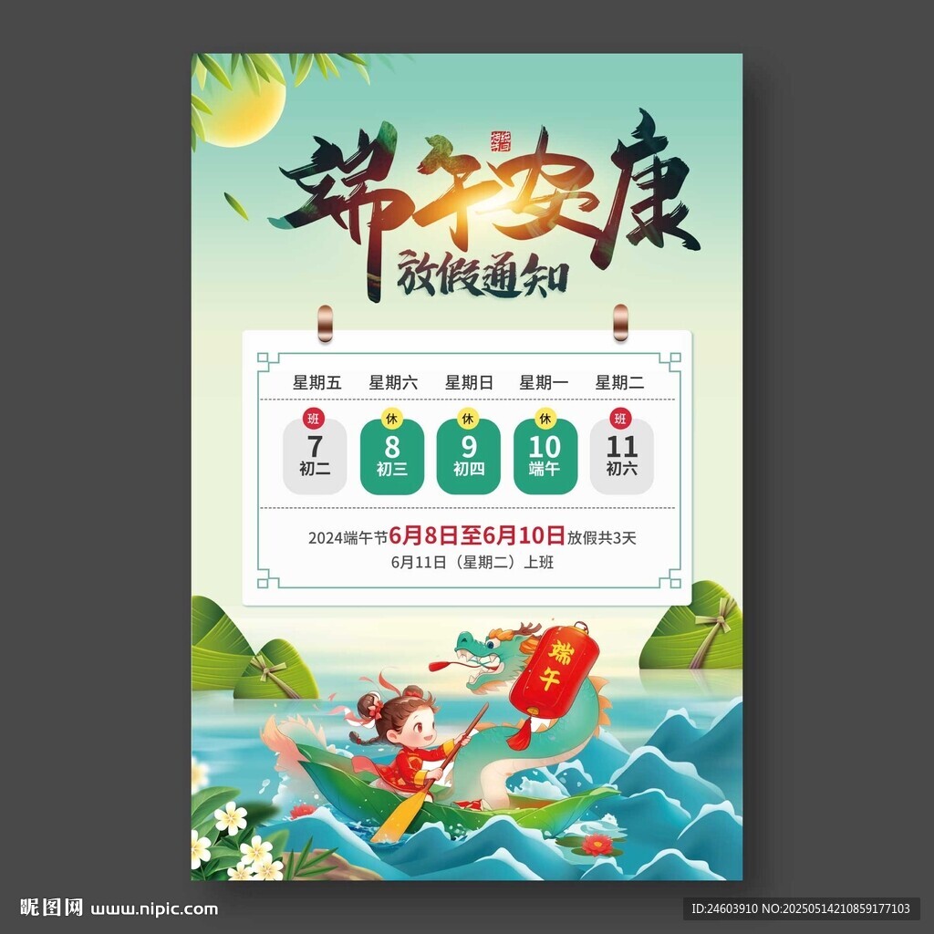 端午安康放假通知