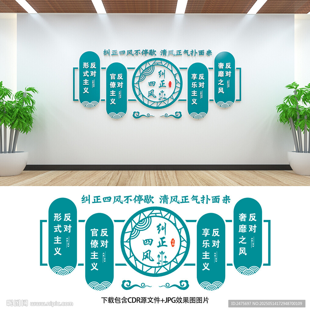 纠四风