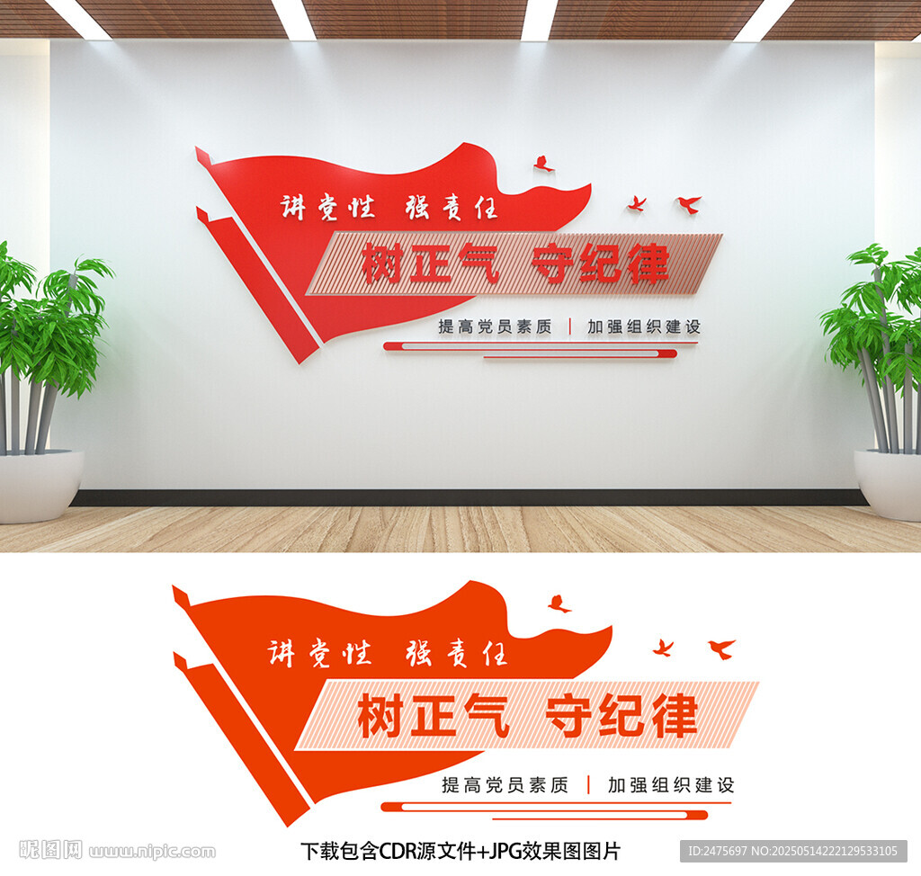 党建文化墙