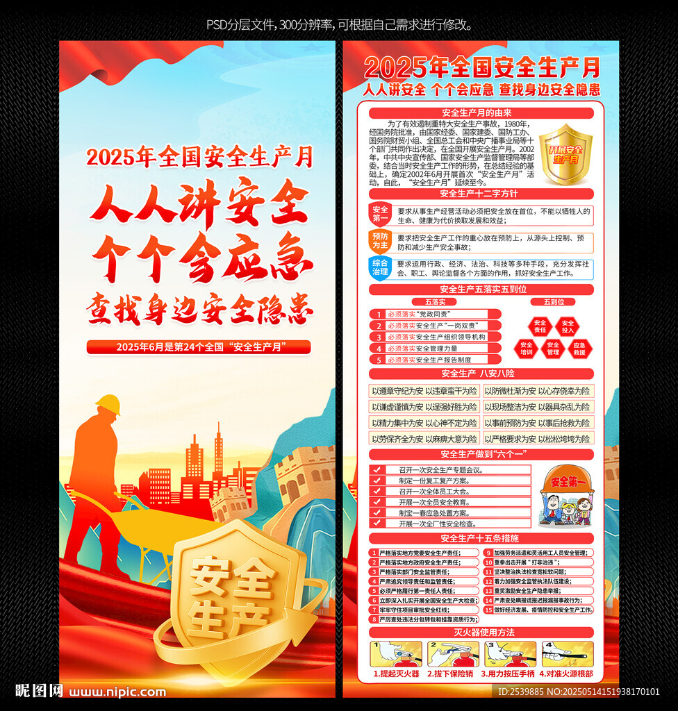 安全生产月X展架