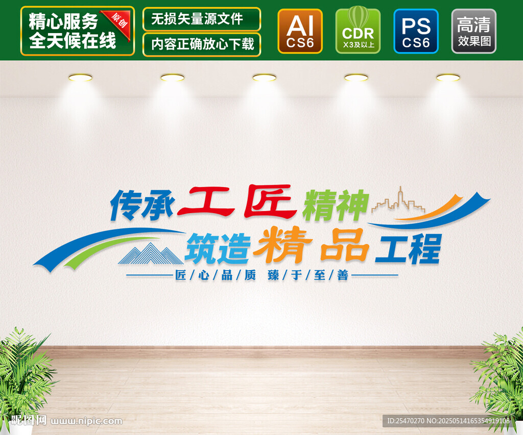 传承工匠精神文化墙