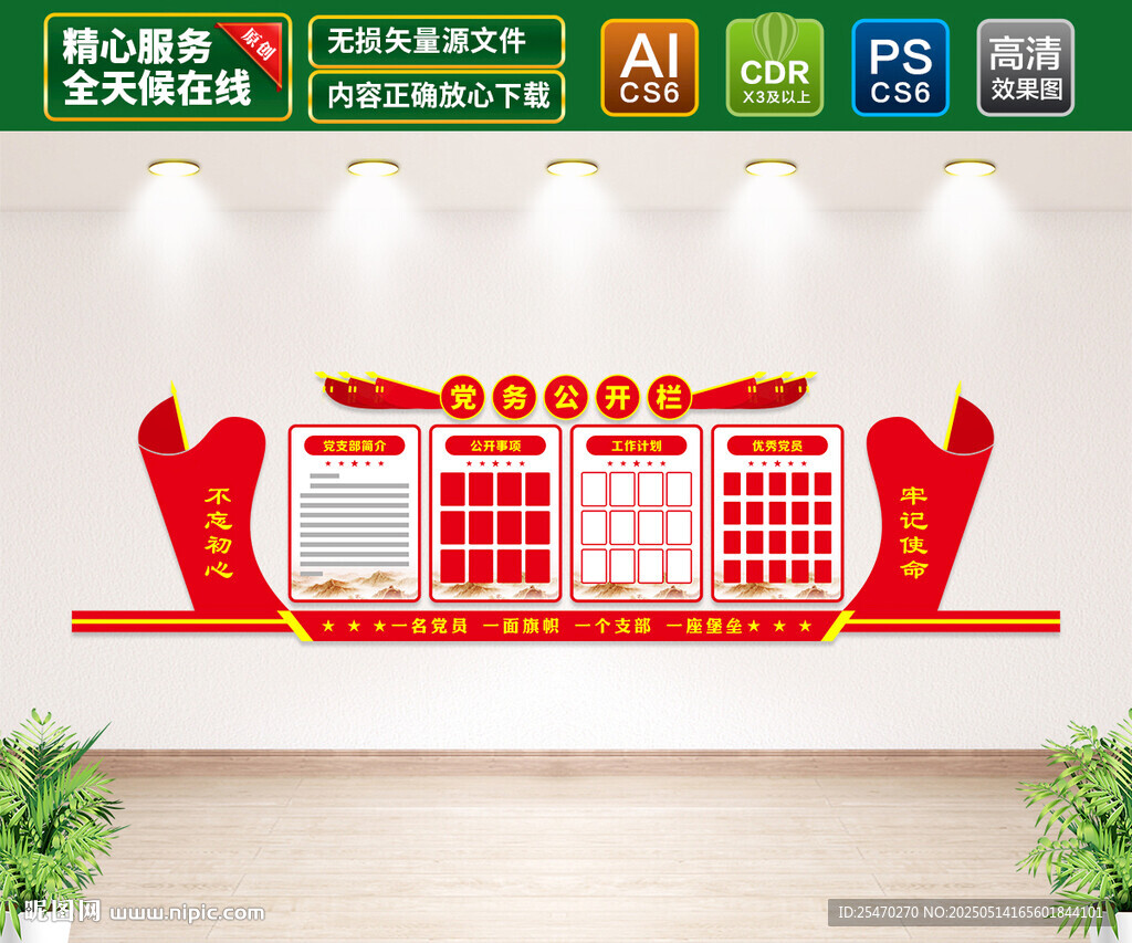 党务公开栏