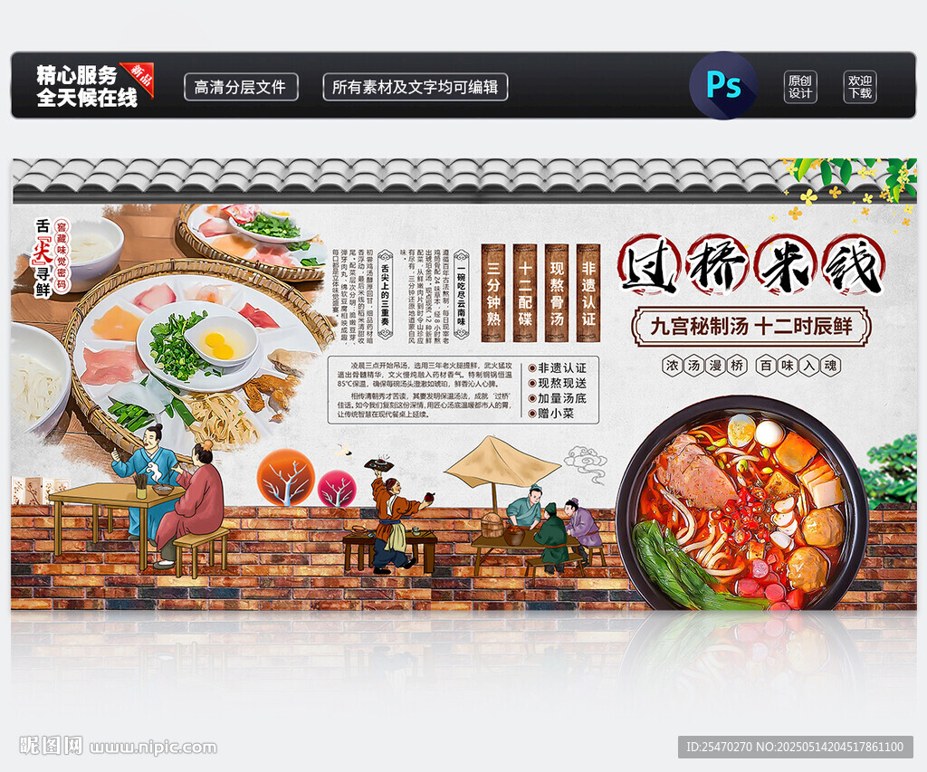 过桥米线