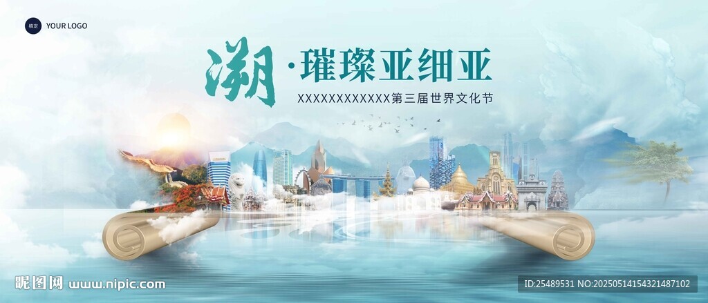 溯璀璨亚细亚 主背景