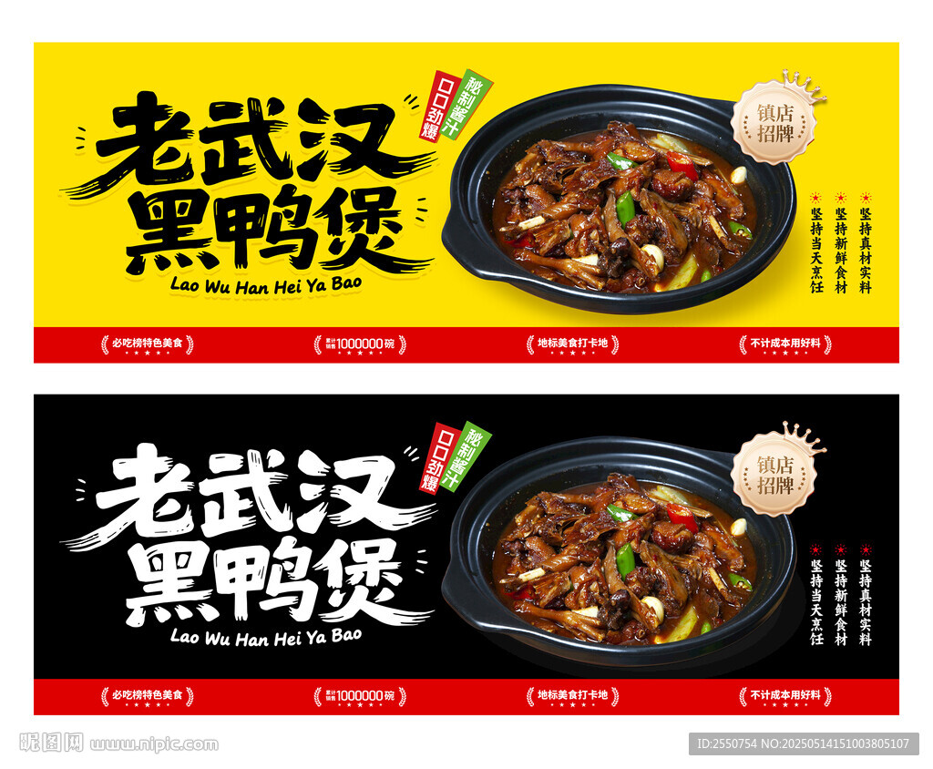 武汉黑鸭煲