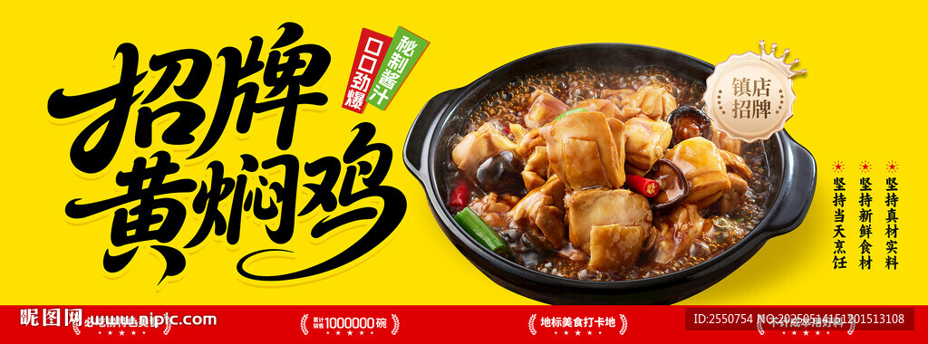 黄焖鸡广告