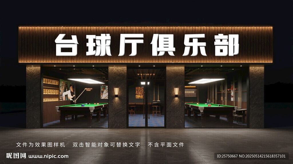 时尚台球厅俱乐部外观