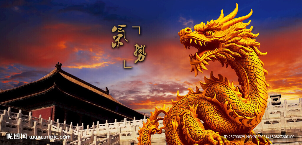 故宫前的金色祥龙雕塑