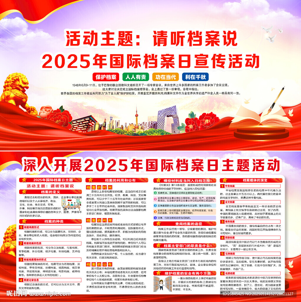 69国际档案日