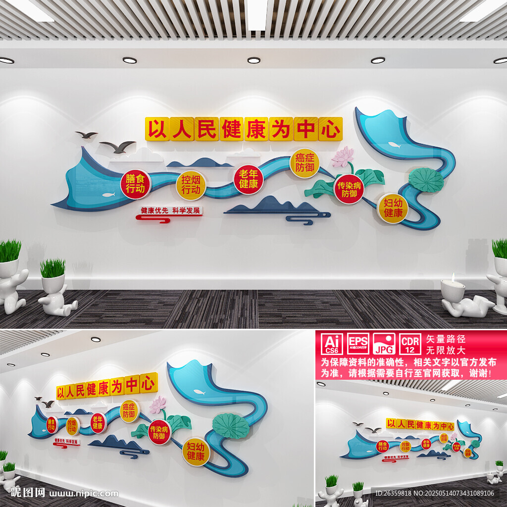 以人民健康为中心