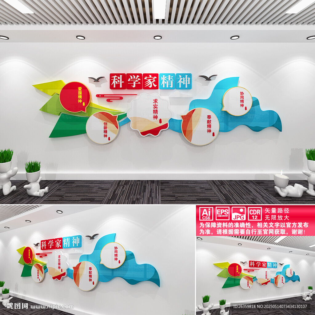 科学家精神