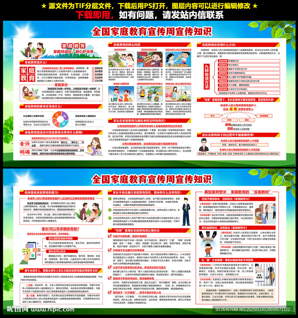 2025年全国家庭教育宣传周
