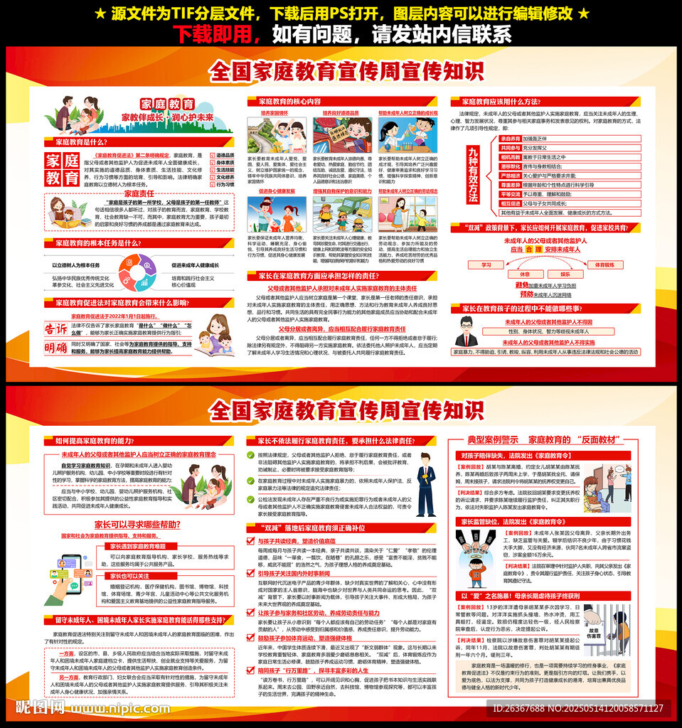 家庭教育宣传月