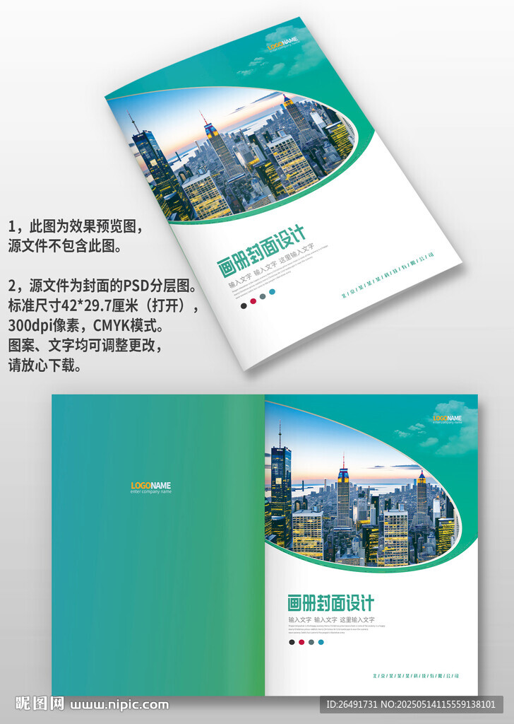 青绿色科技感公司手册画册封面