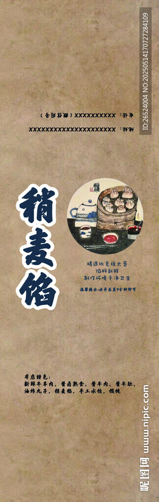 禅修 小吃包子美食腰封