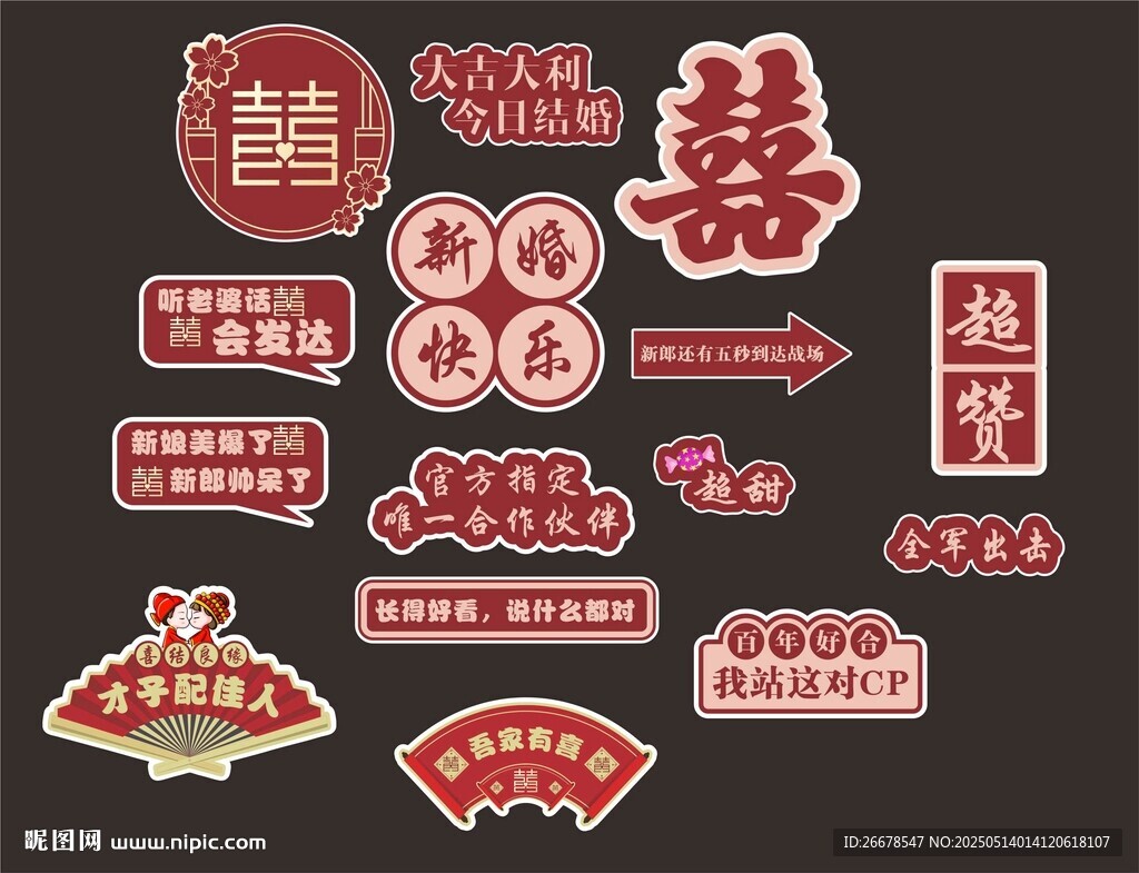 婚礼手举牌