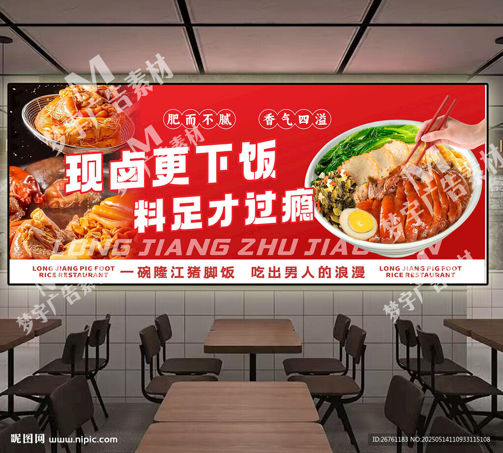 猪脚饭