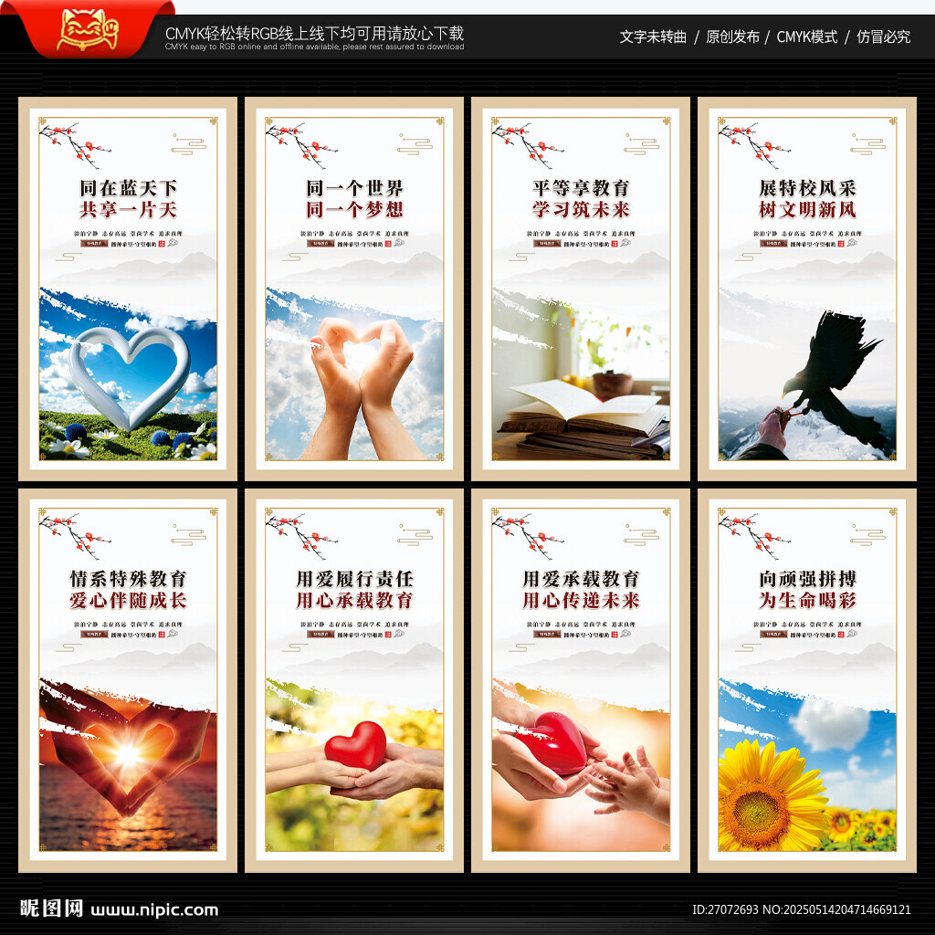 特殊教育学校展板