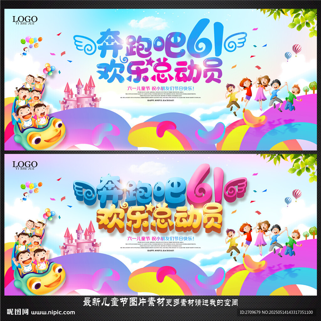 六一儿童节