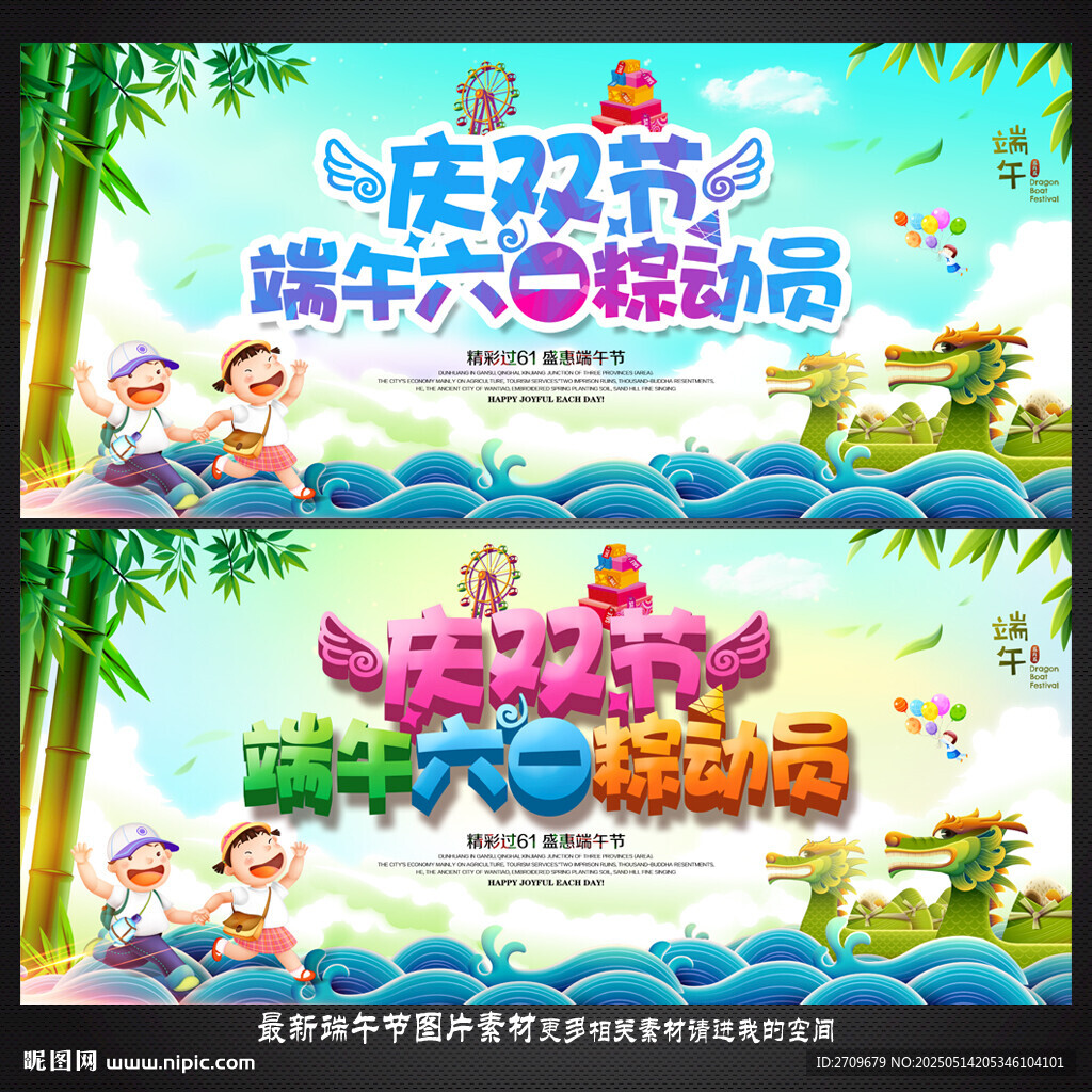 端午节海报