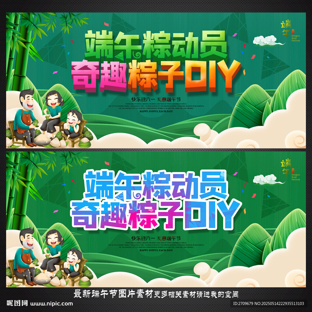 端午节