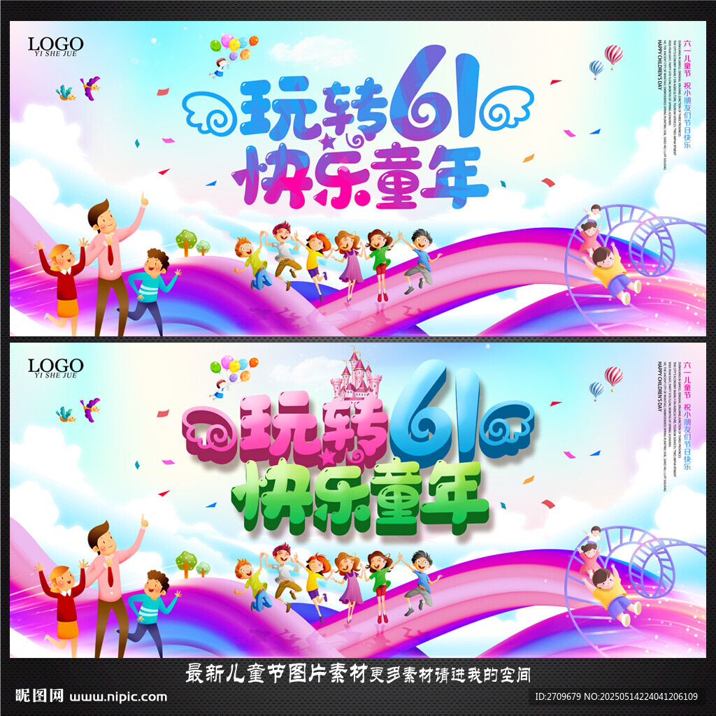 六一儿童节