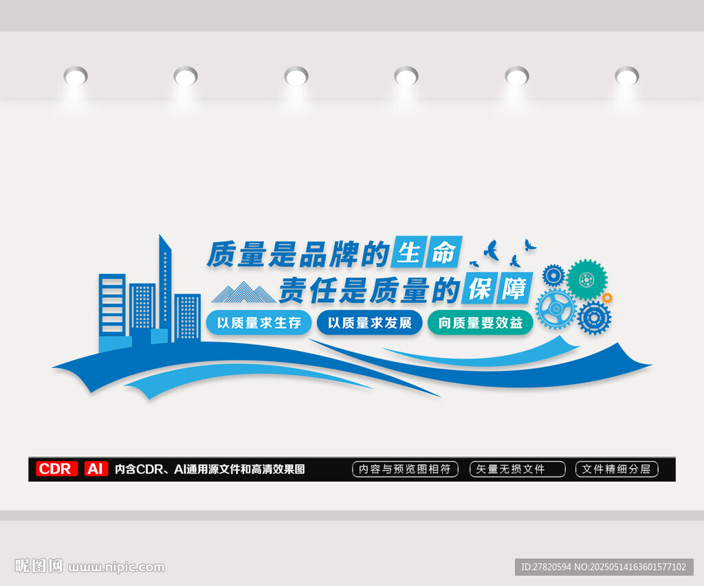 企业质量标语文化墙