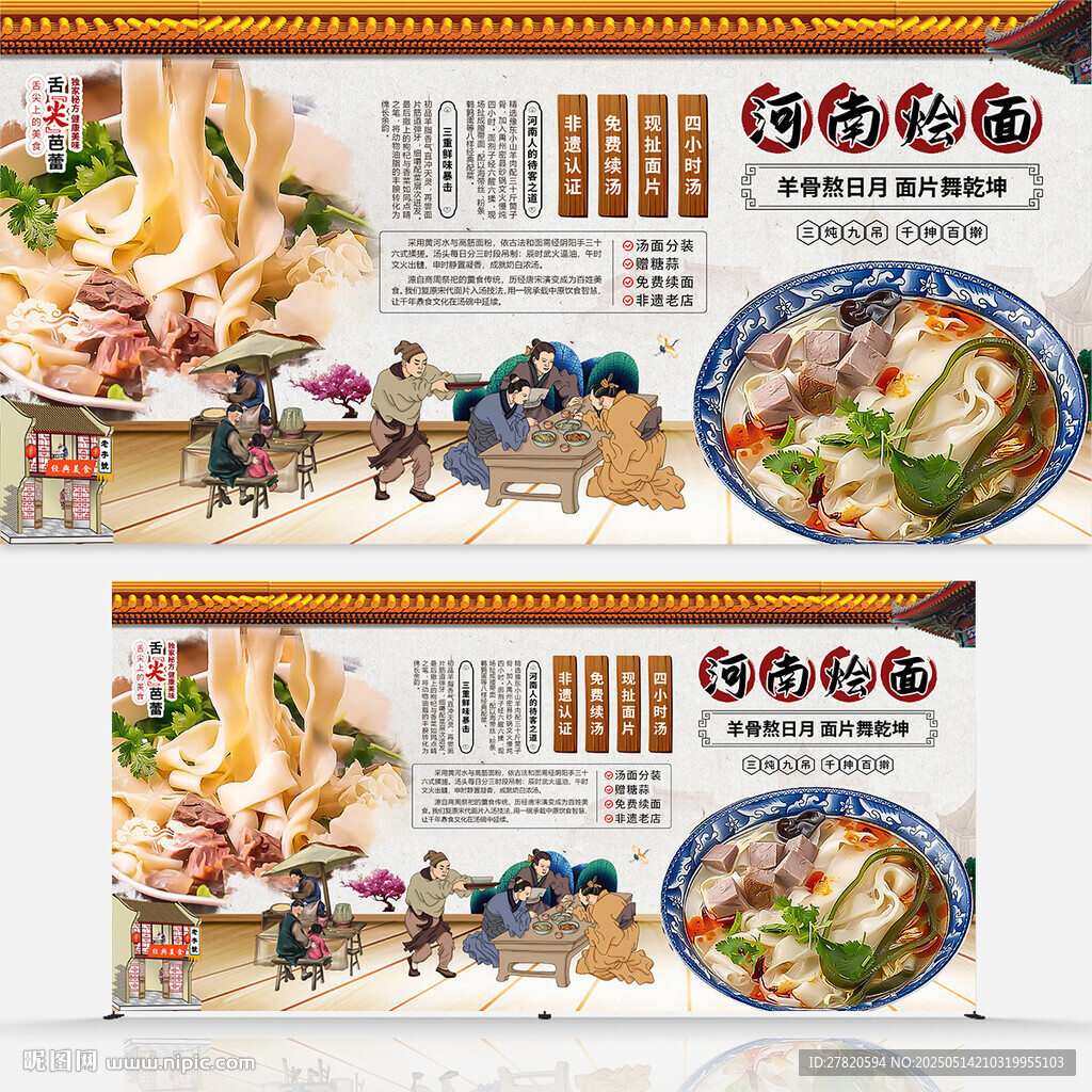 河南烩面