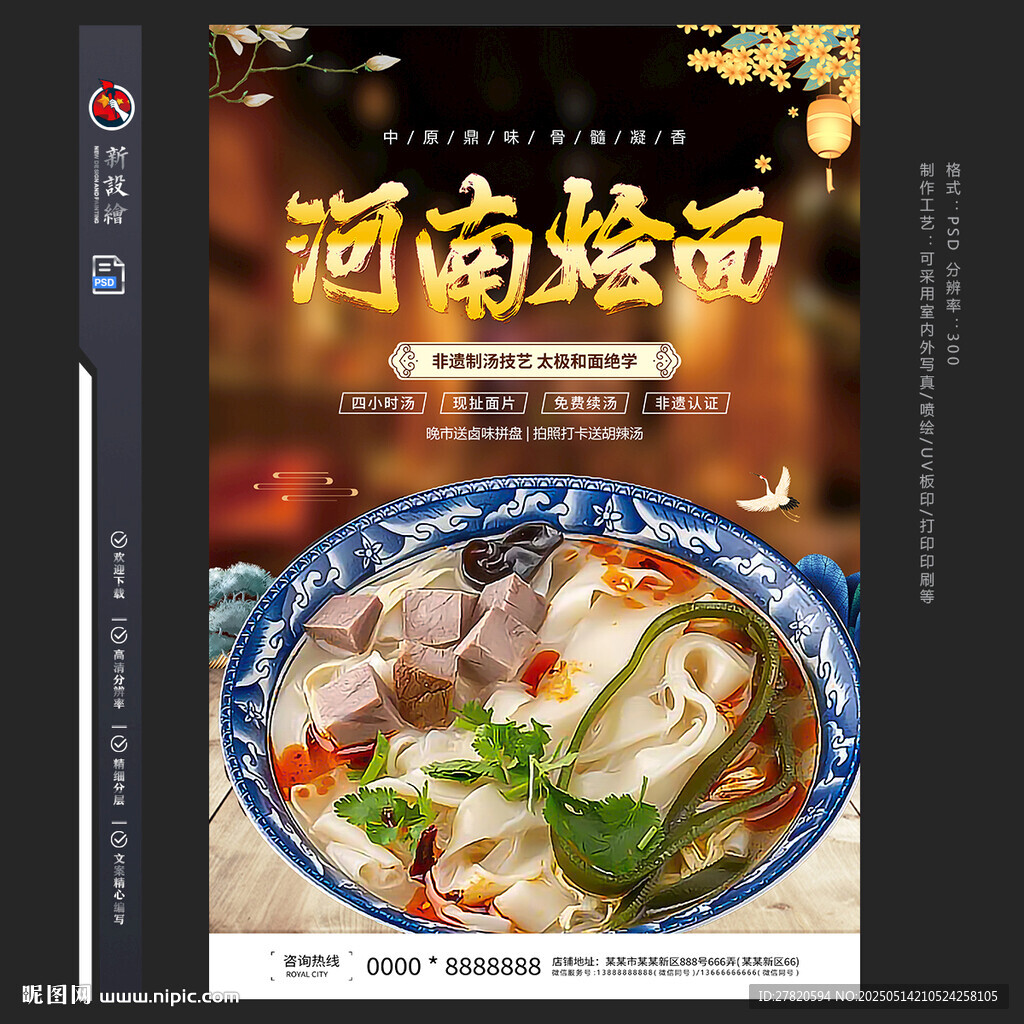 河南烩面