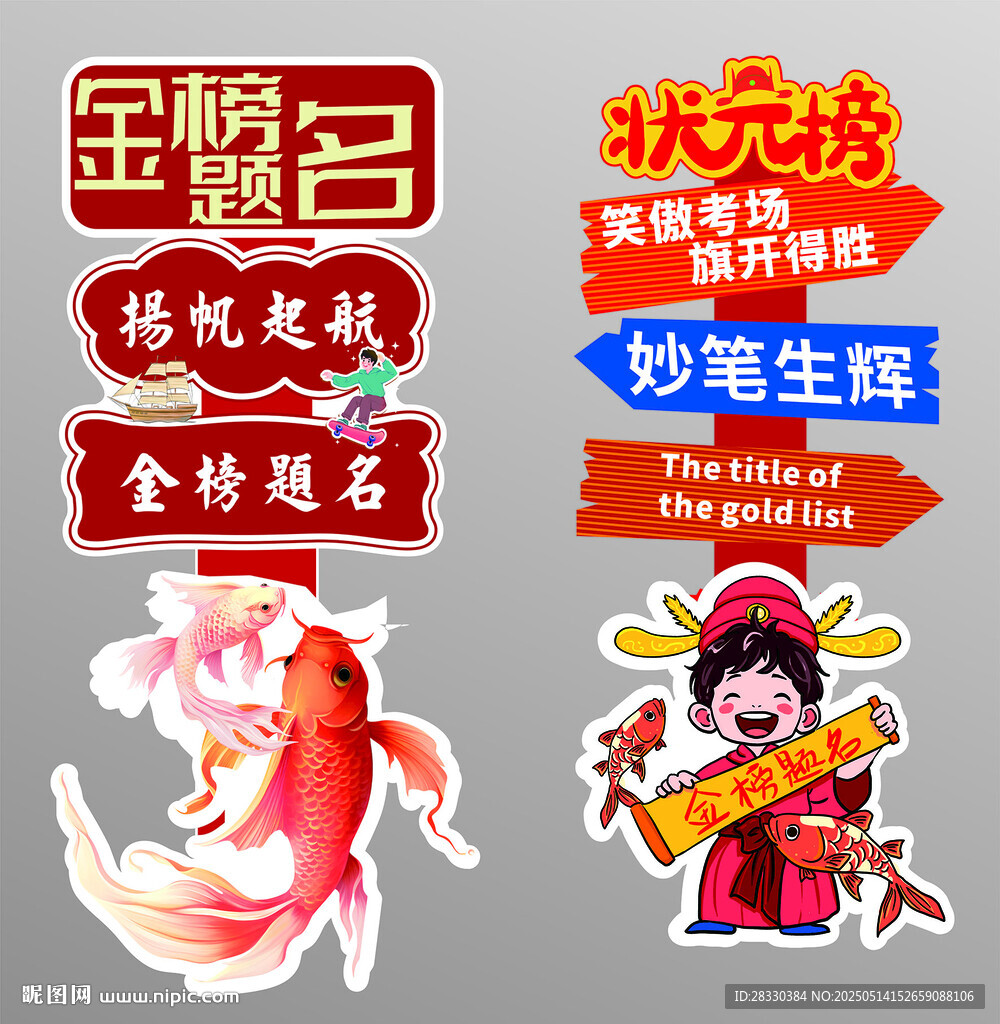 高考异形指示牌