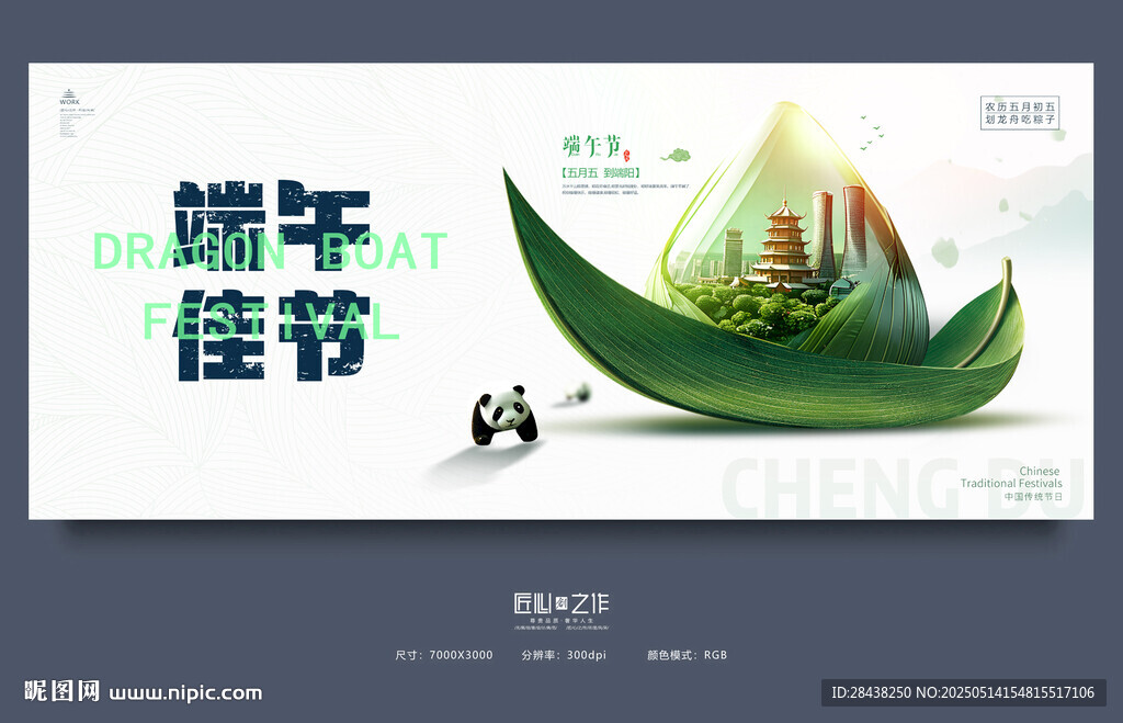 端午