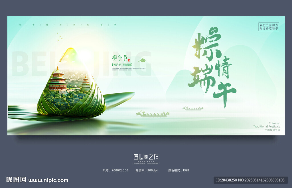 端午