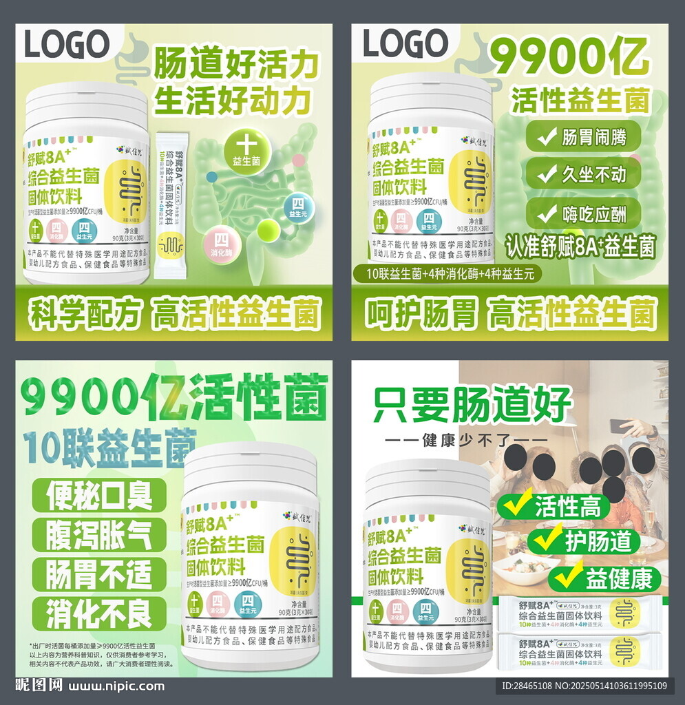益生菌宣传图