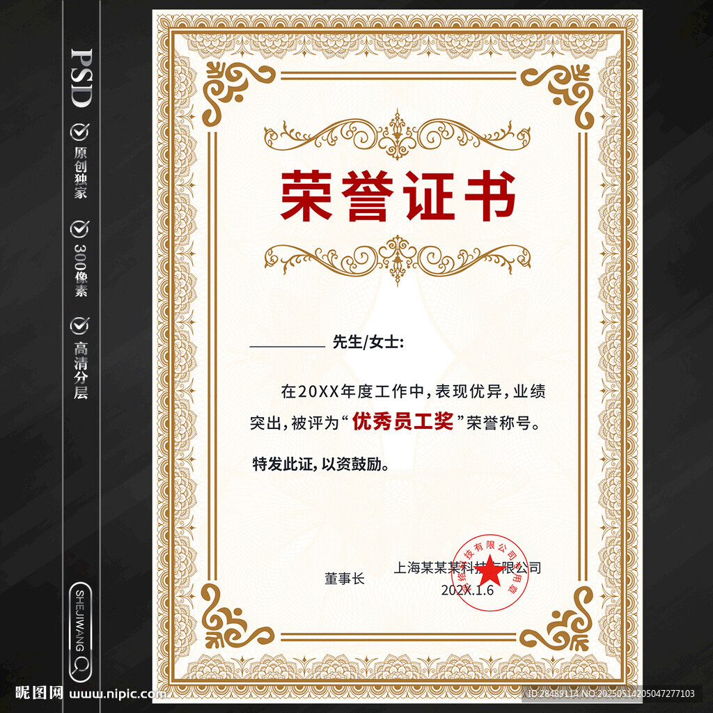 荣誉证书
