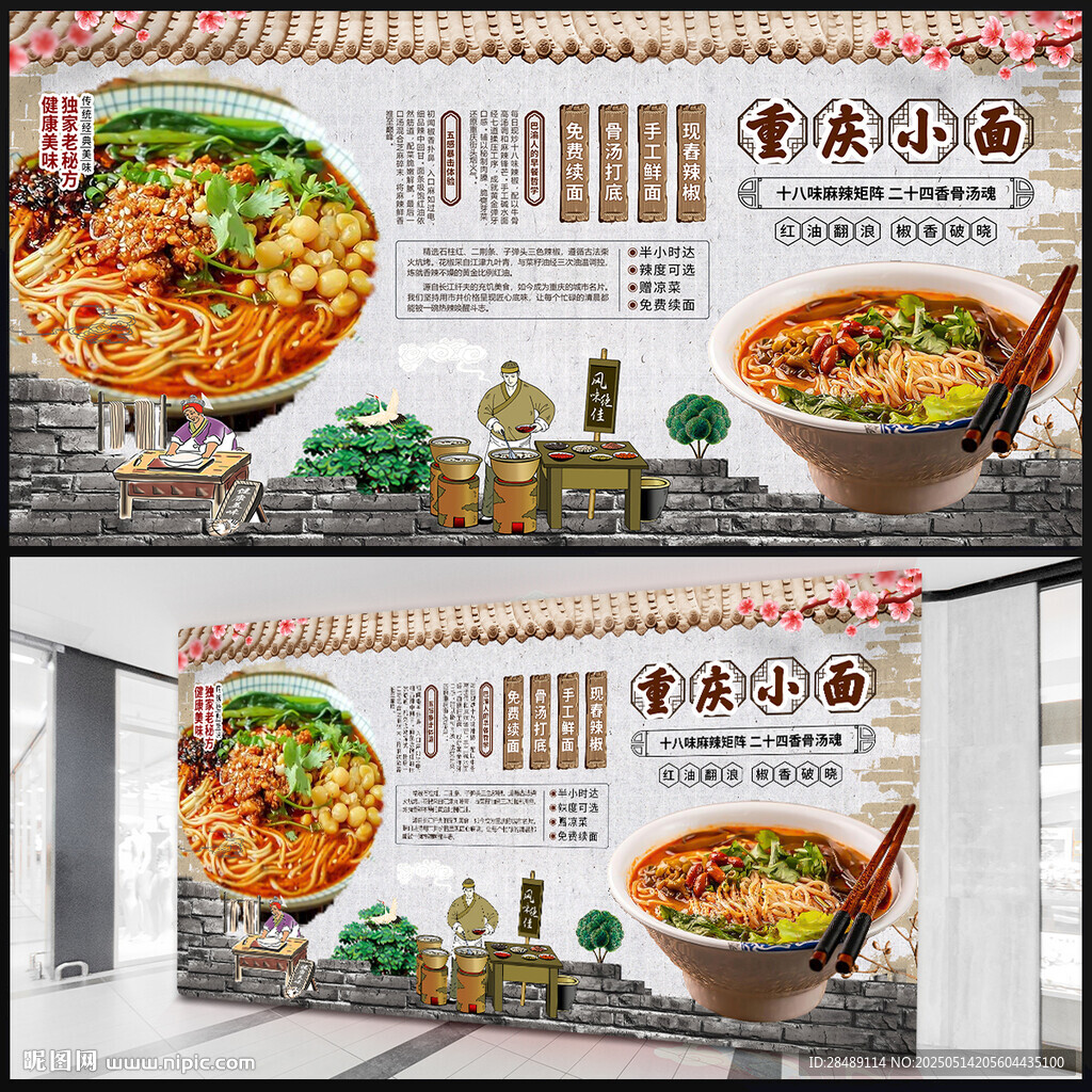 重庆小面
