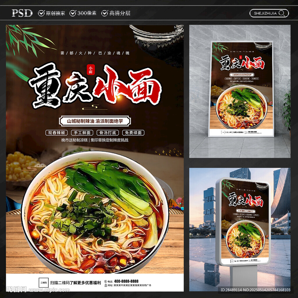 重庆小面
